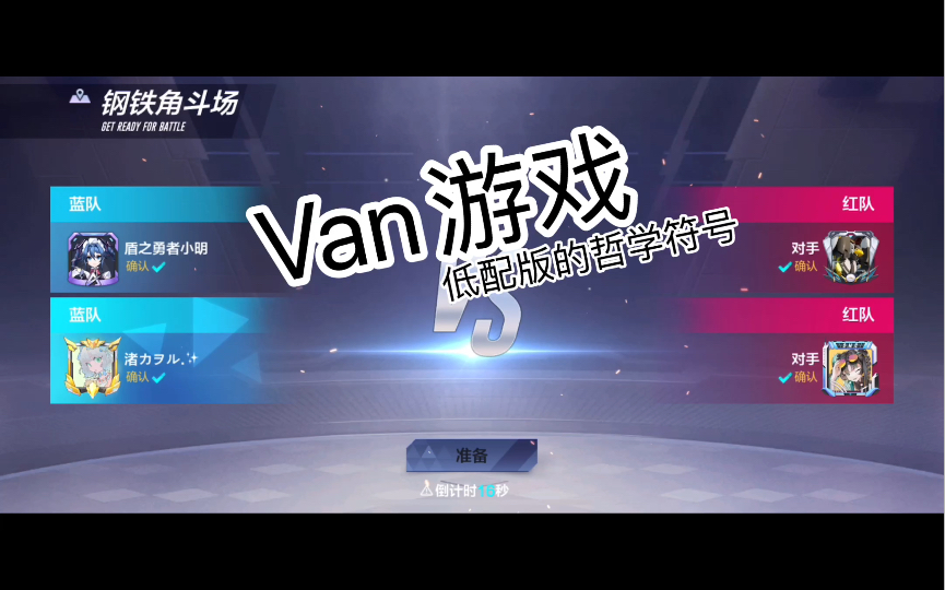 "do you like van游戏?