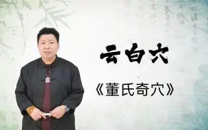 下载视频: 阴道炎反复发作难治愈？中医针灸只需3针，解决女性难言之隐！