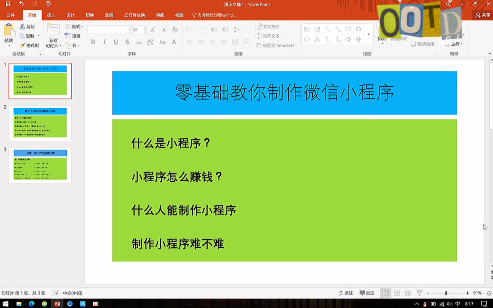 0基础教你搭建制作各种微信小程序,干货视频教程.哔哩哔哩bilibili