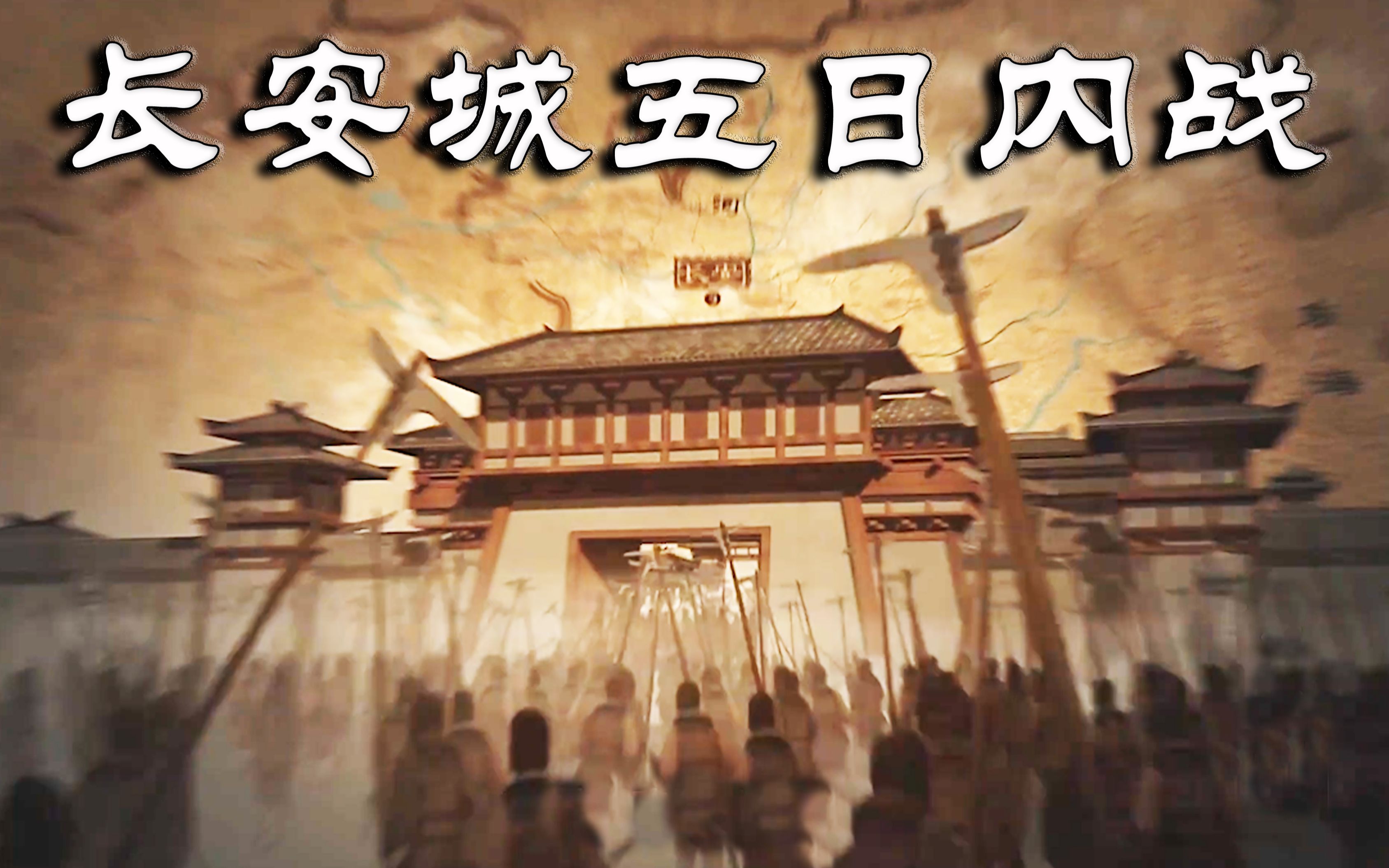 【汉武时代漫谈】26巫蛊之祸(上)巫蛊的起源和长安城的迷你内战