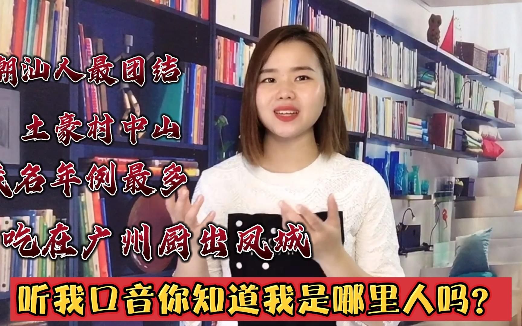 全程粤语细数广东21个城市的特色特产各有千秋,听我口音是哪里人哔哩哔哩bilibili