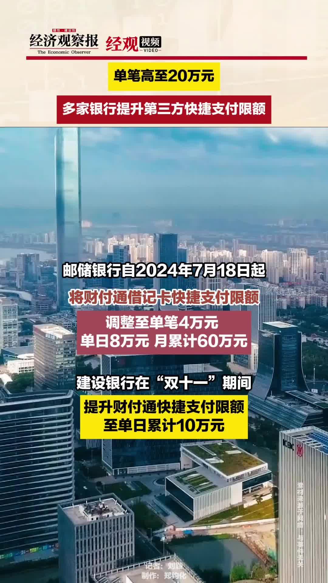 单笔高至20万元 多家银行提升第三方快捷支付限额哔哩哔哩bilibili