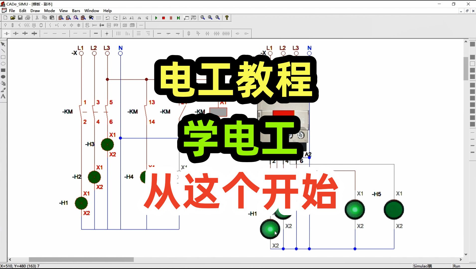 电工教程,学电工从这个开始,交流接触器的原理哔哩哔哩bilibili