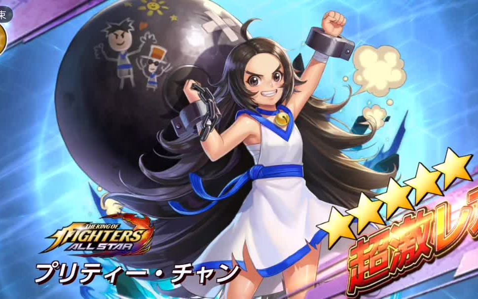 拳皇全明星周年庆抽卡及性转角色陈国汉试玩