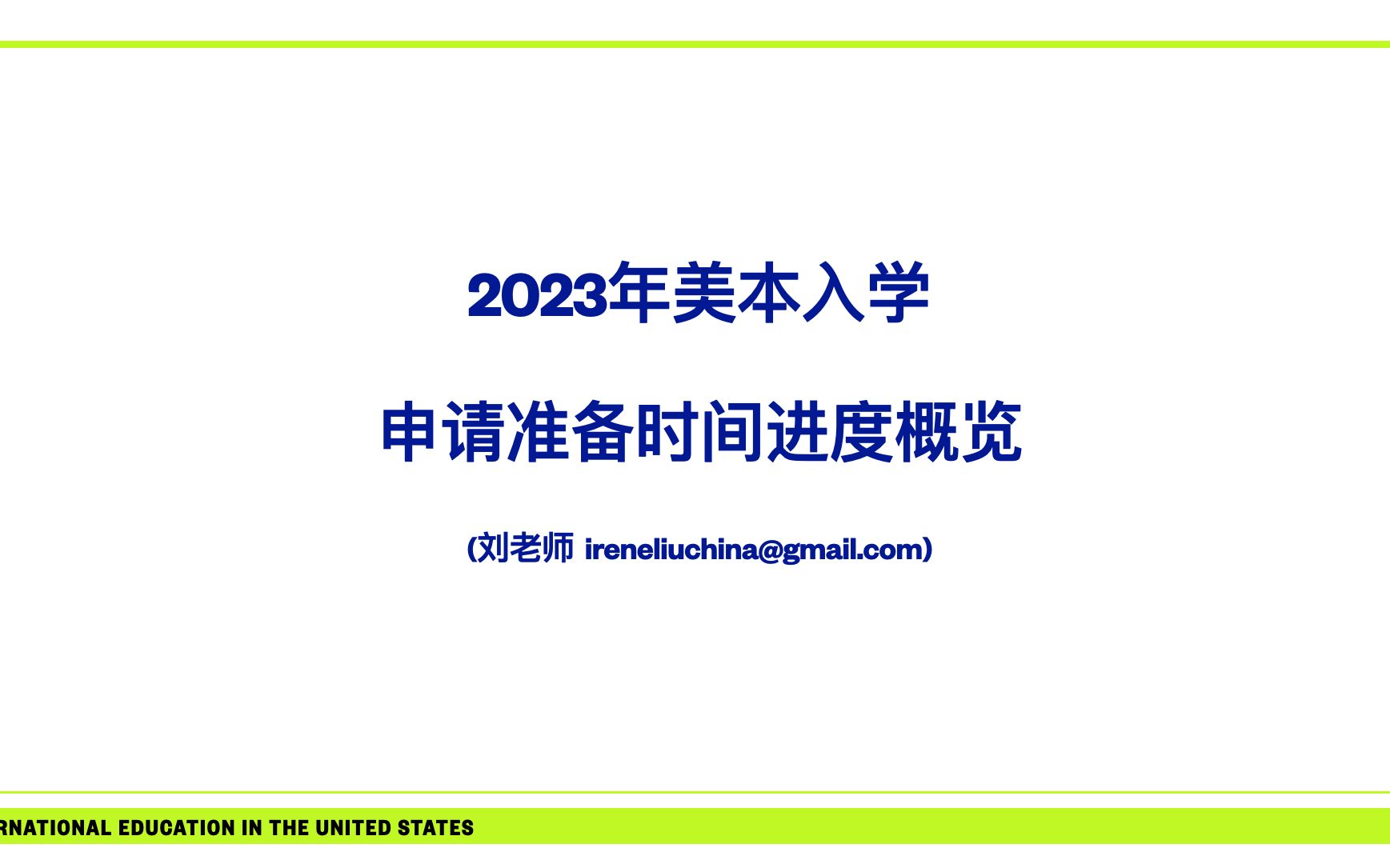 2023年美本申请时间规划建议哔哩哔哩bilibili