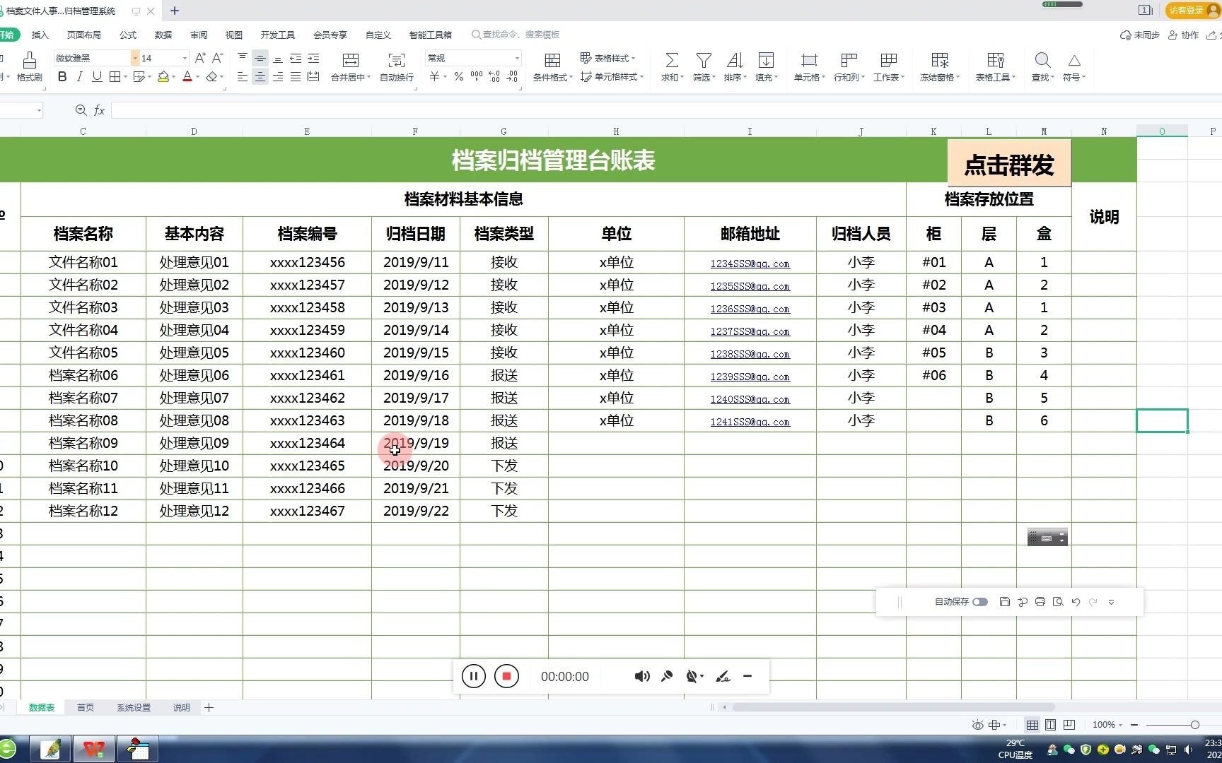 单位办公室档案管理系统,数据新建保存查询等功能强大,非常适合职场的你哔哩哔哩bilibili