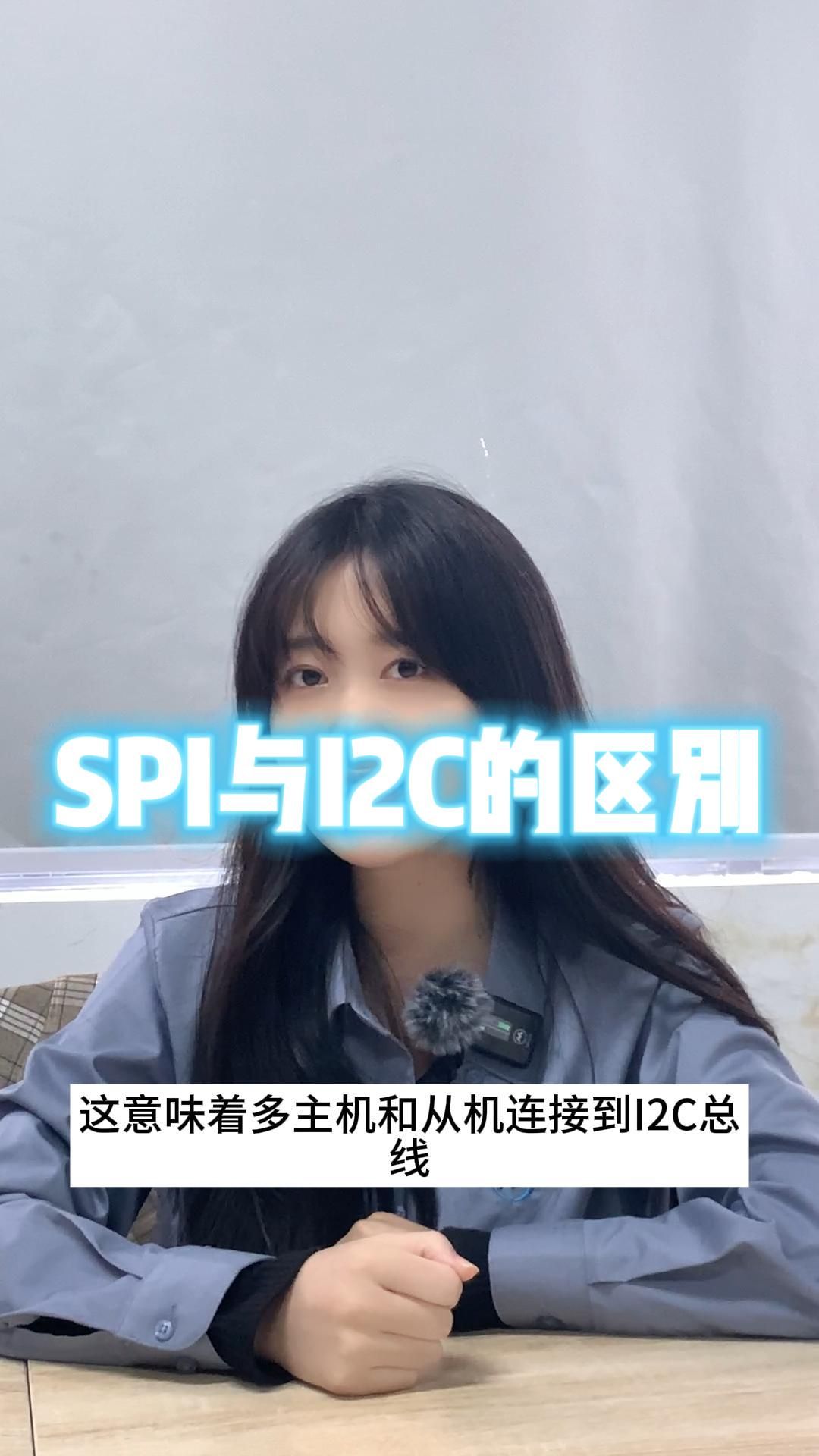 SPI与I2C的区别哔哩哔哩bilibili