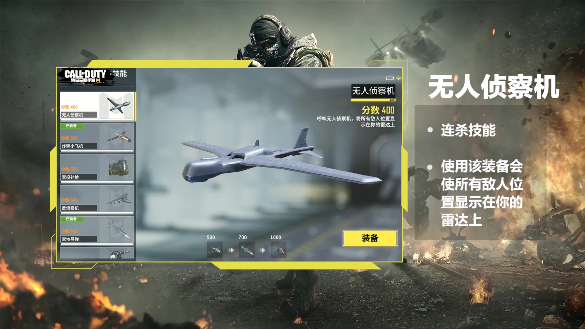 无人侦察机透视使命召唤手游无人机详解