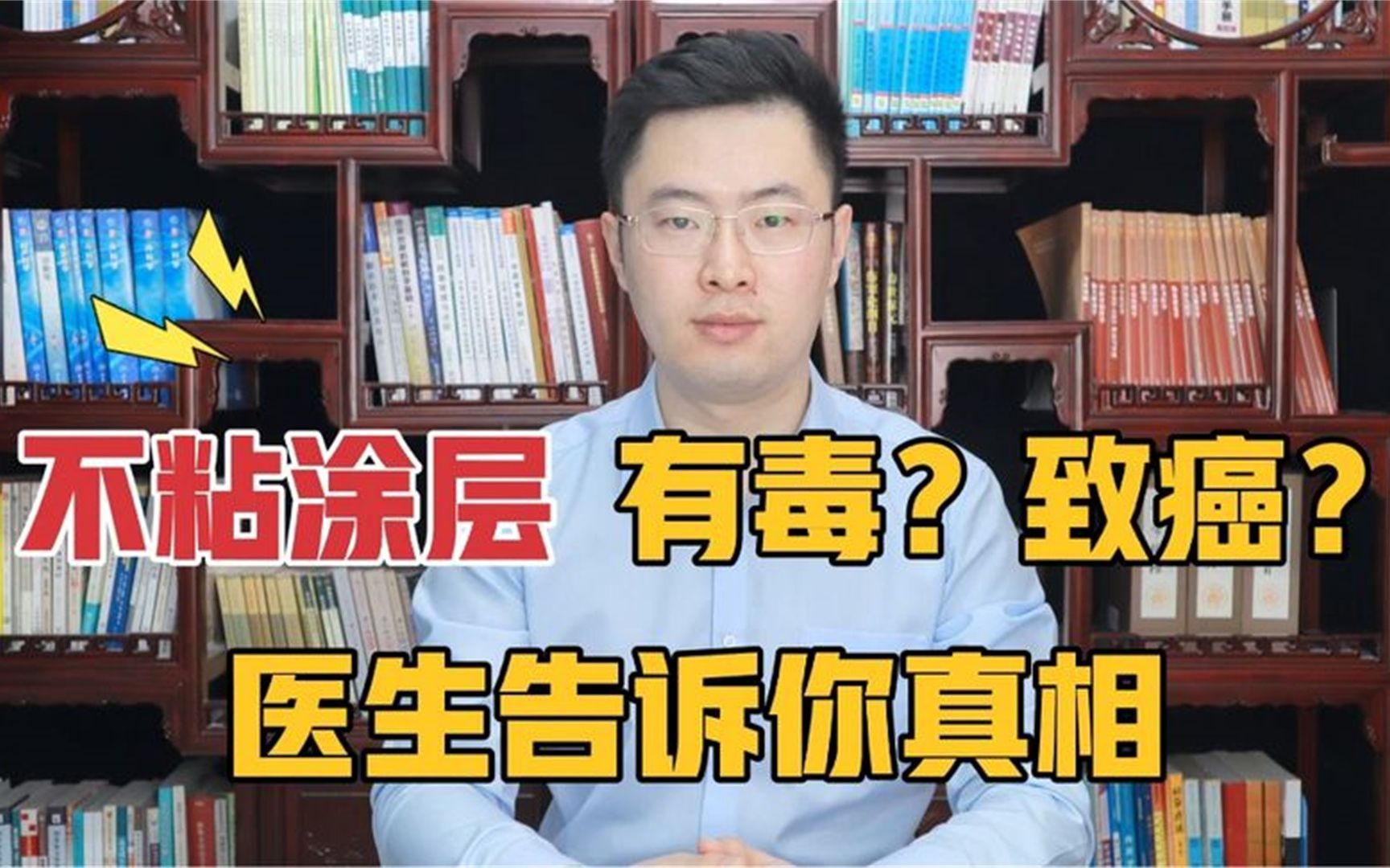 电饭煲、不粘锅的涂层不仅有毒还致癌?医生告诉你真相!哔哩哔哩bilibili