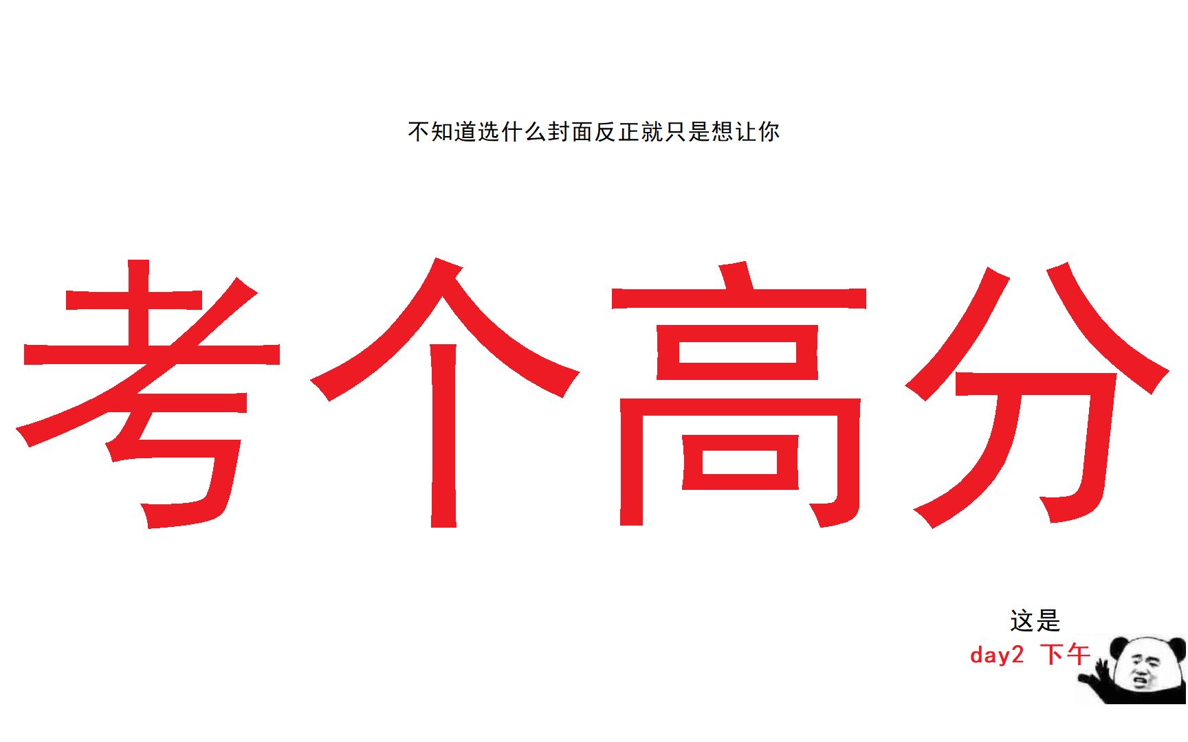 [图]2+1天零基础通关西北工业大学考研《832材料科学基础》 day2下午