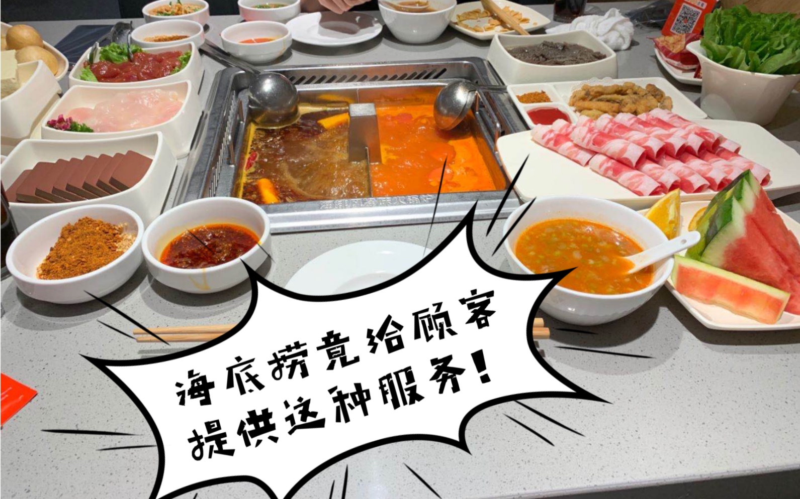 【一镜到底】海底捞特色服务测评 之 小鸡飙车_哔哩哔哩 (゜-゜)つロ