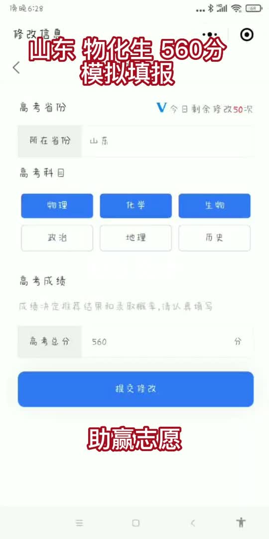 山东 物化生 560分 助赢志愿模拟填报哔哩哔哩bilibili