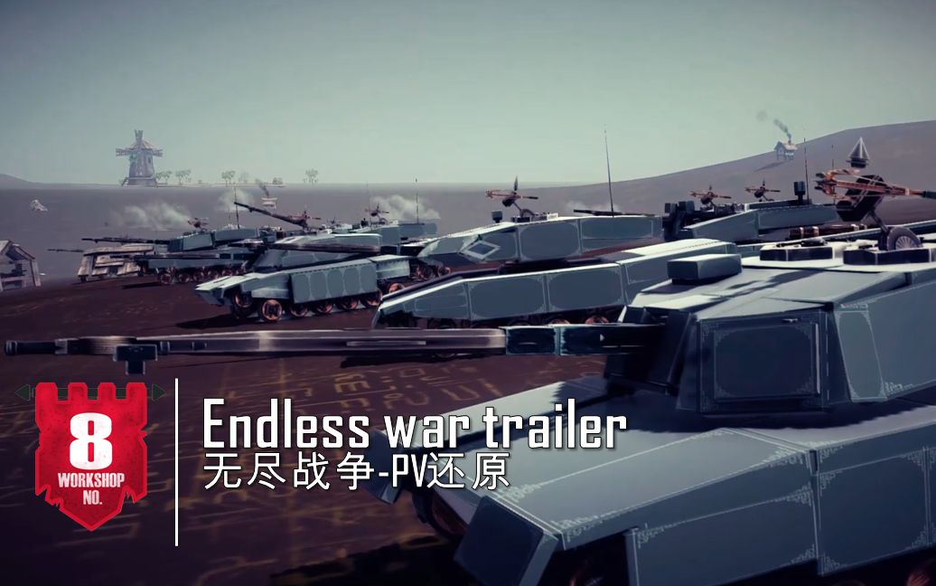 [图]【Besiege】Endless war 无尽战争-PV