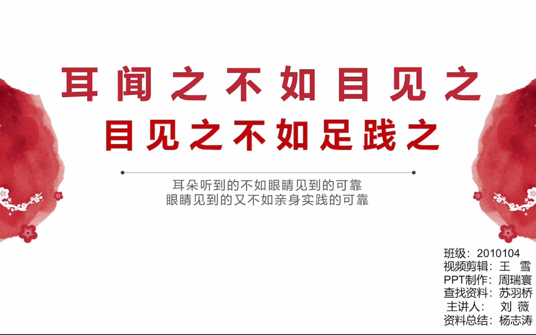 “青梨派”长旅学生作品——解读《耳闻之不如目见之 目见之不如足践之》哔哩哔哩bilibili