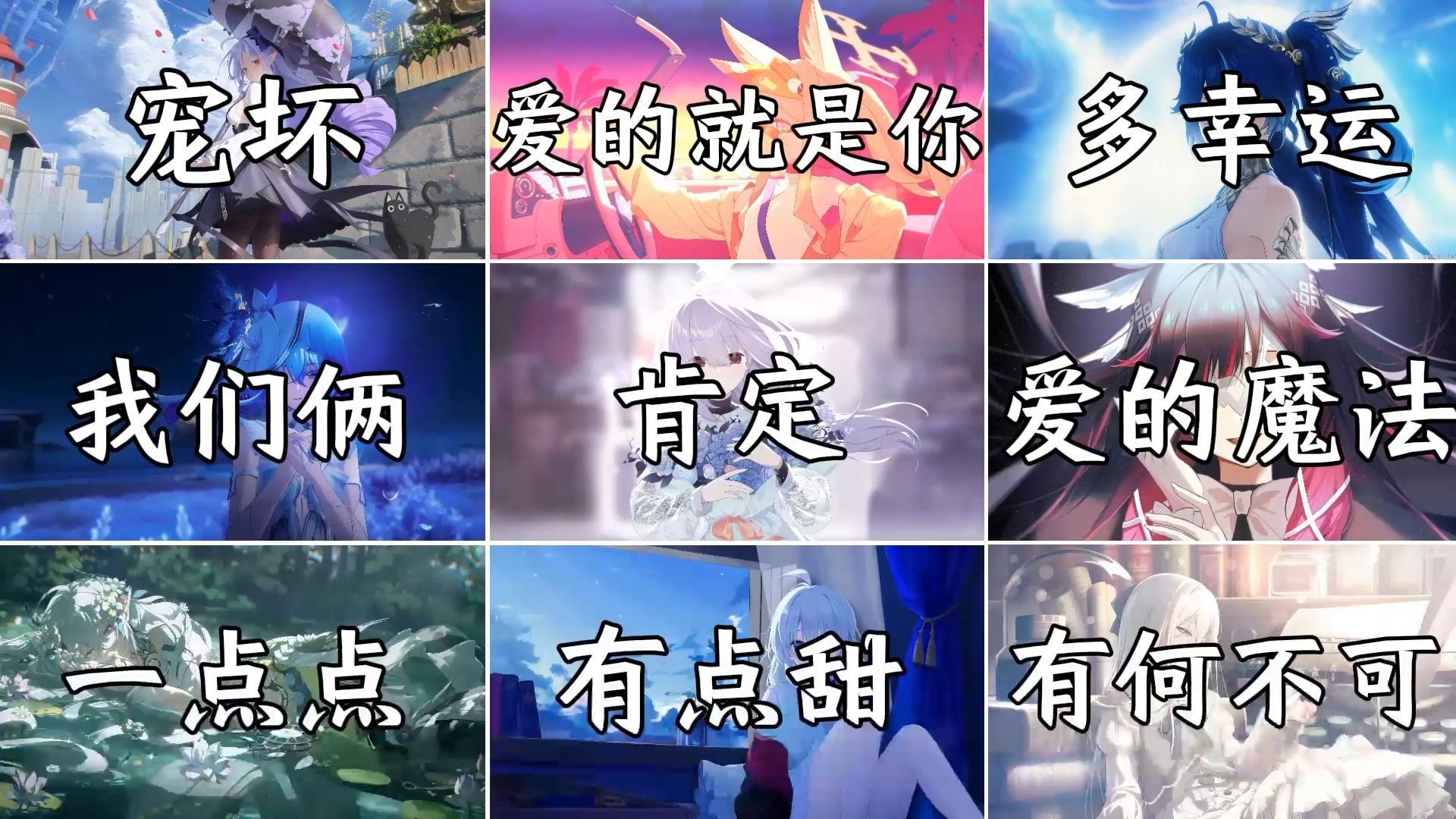 【甜歌合集】 ”那些让人嘴角上扬的宝藏甜歌！”