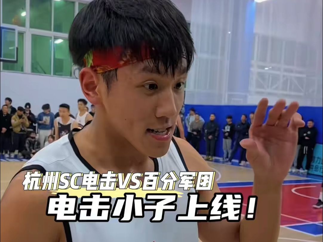 程鑫凯电击小子附体,上演闪电般追分