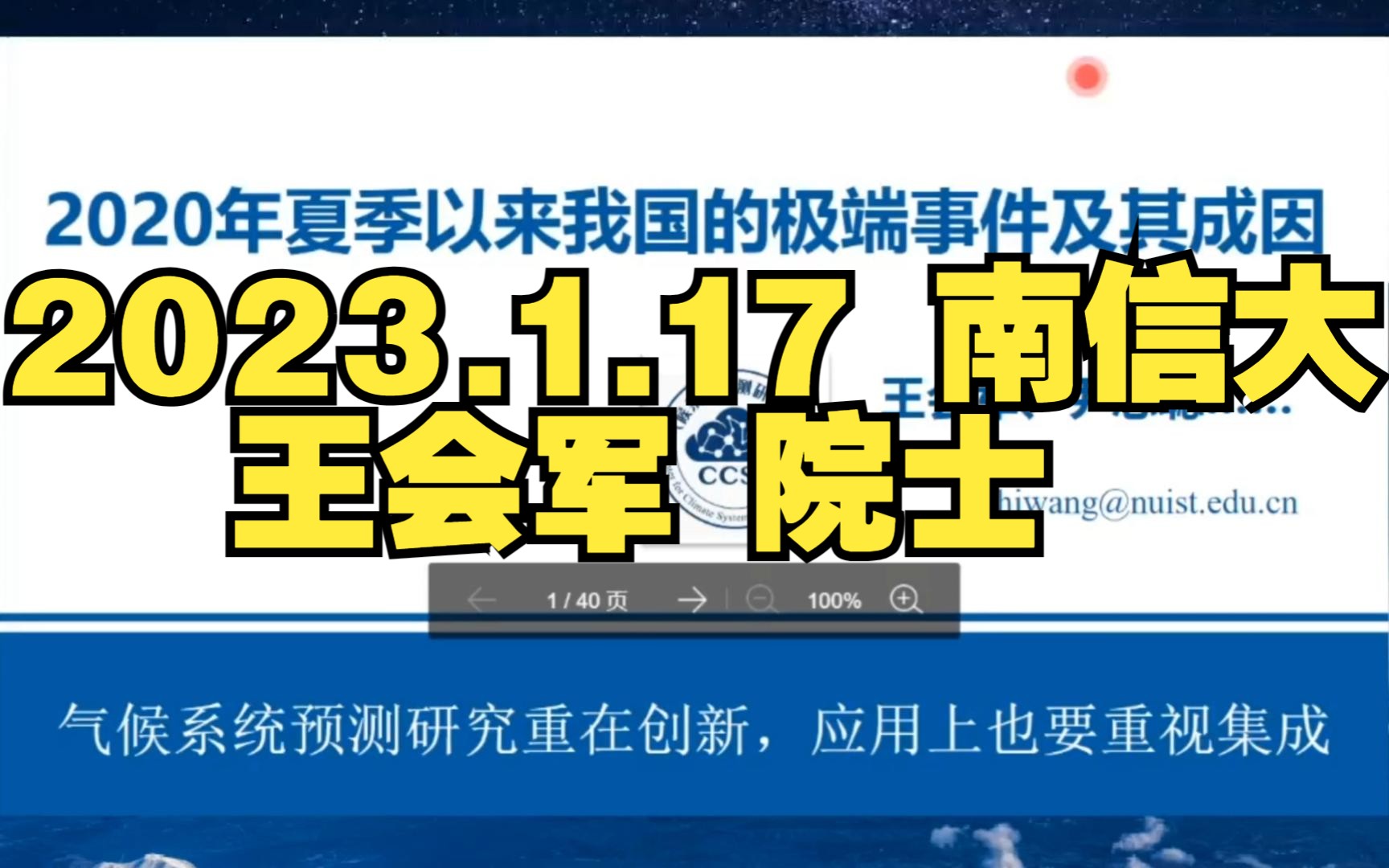 【研究进展】2020夏以来我国极端事件及其成因南信大王会军院士哔哩哔哩bilibili