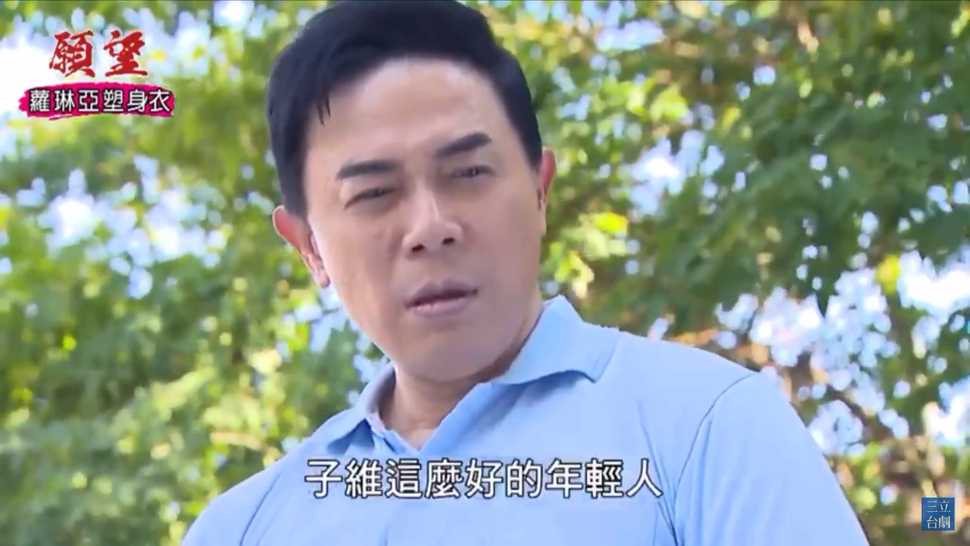 三立《愿望》ep43-1