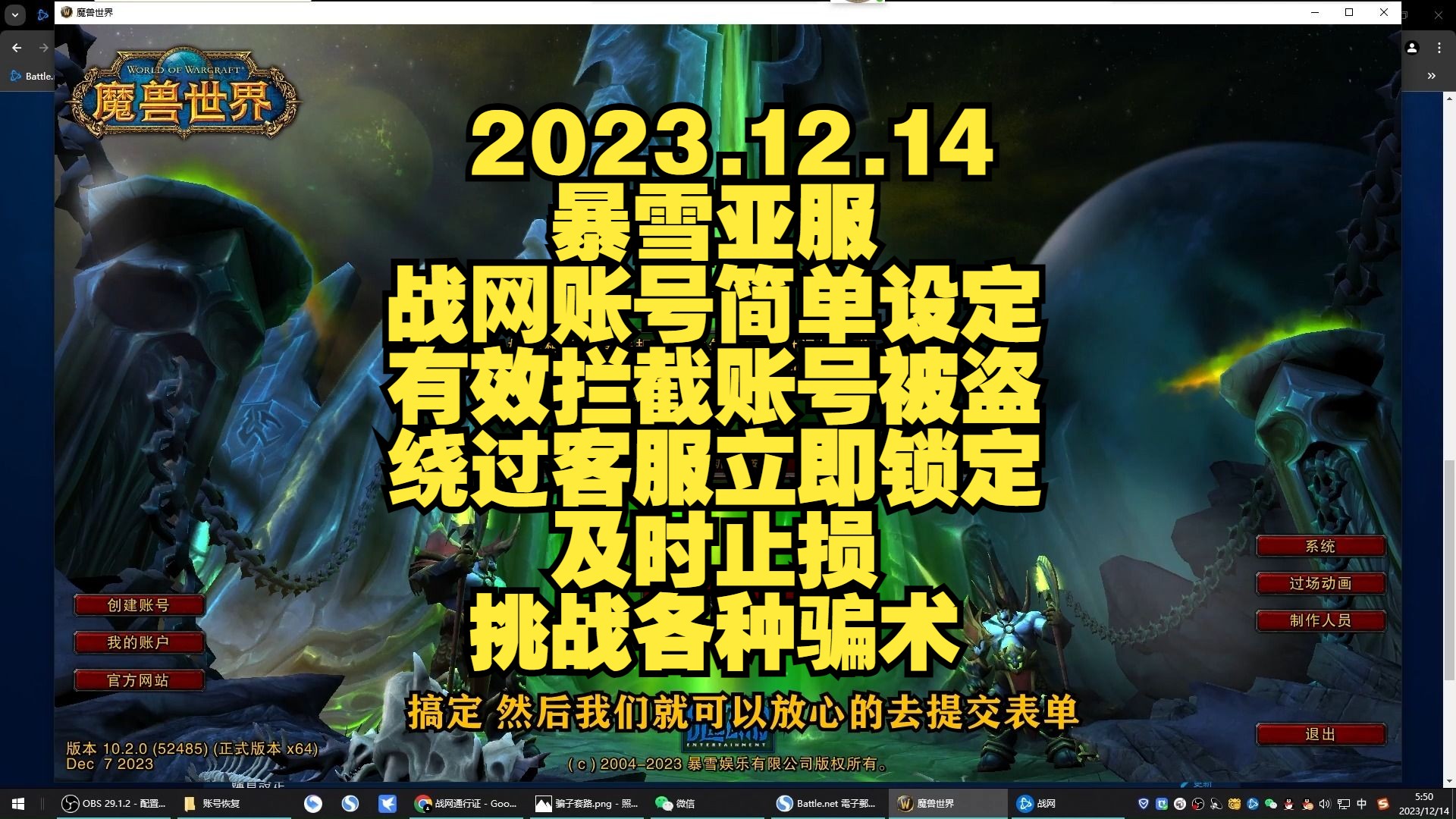 「宅男魔兽」暴雪亚服账号被盗怎么办?用家长监护功能直接锁定魔兽