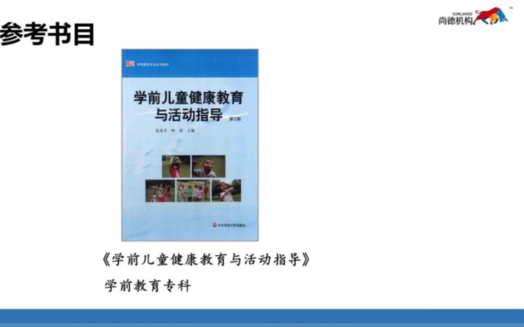 [图]30005学前儿童健康教育