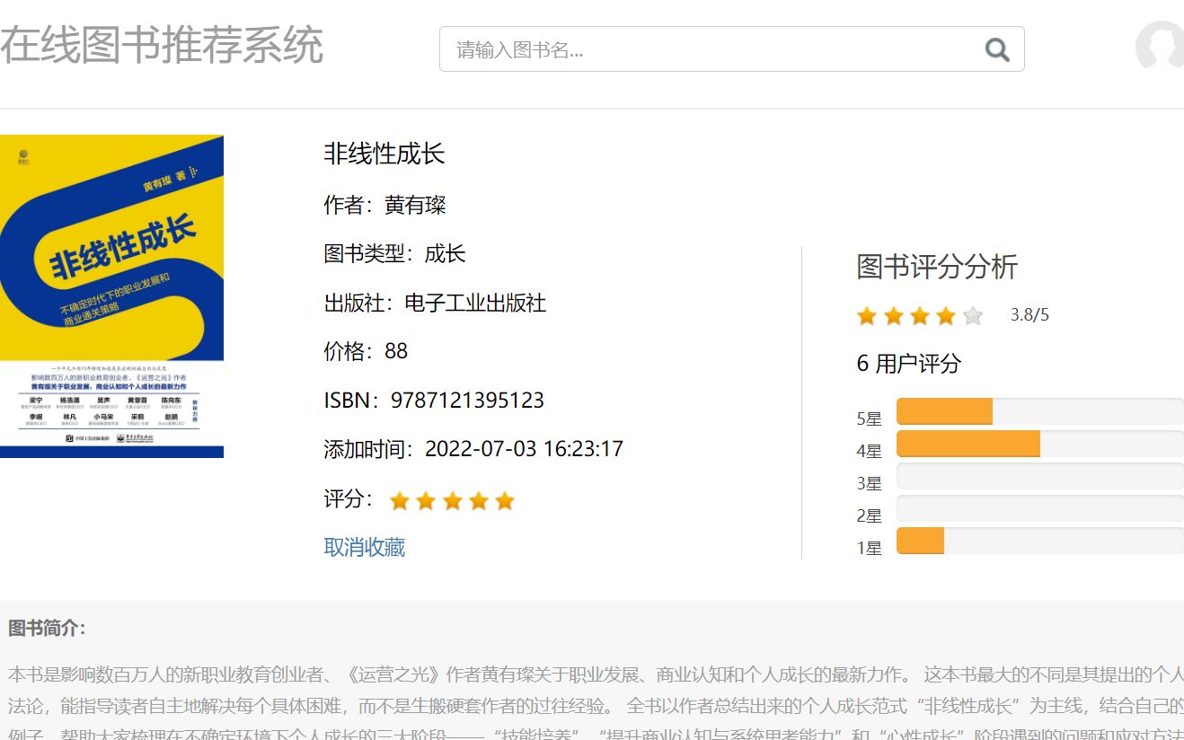 Python+Django+Mysql在线图书推荐系统 个性化图书推荐 基于用户、项目的协同过滤推荐算法 大数据、机器学习、深度学习、人工智能开发实现源代码下载...