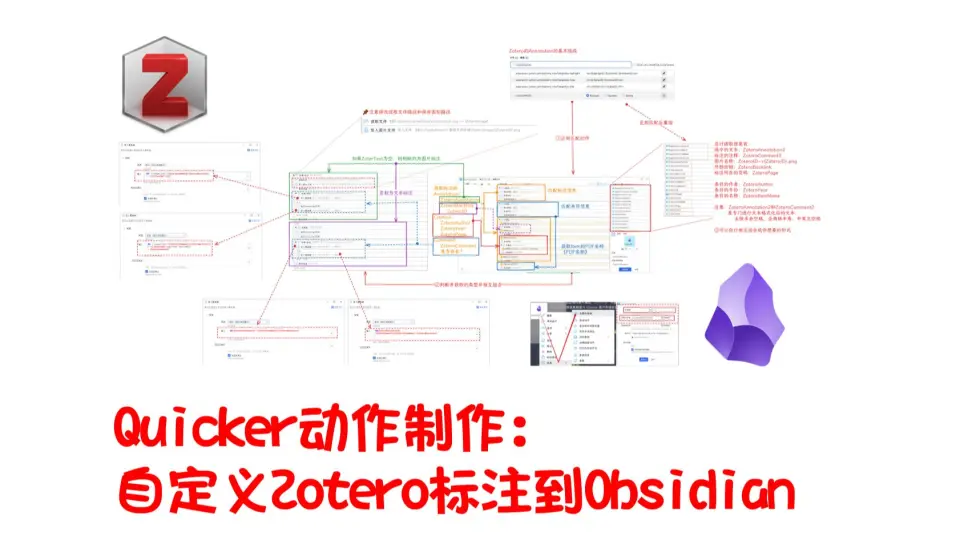 Quicker动作制作：自定义Zotero标注到Obsidian_哔哩哔哩_bilibili