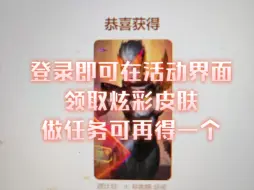 Download Video: 【英雄联盟】登录即可在活动界面领取臻彩皮肤