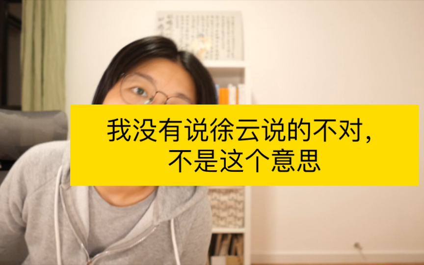 [图]你们说我说徐云分析的不对？其实误解了我的意思，我没有说他说的不对，我只是在说另一个问题