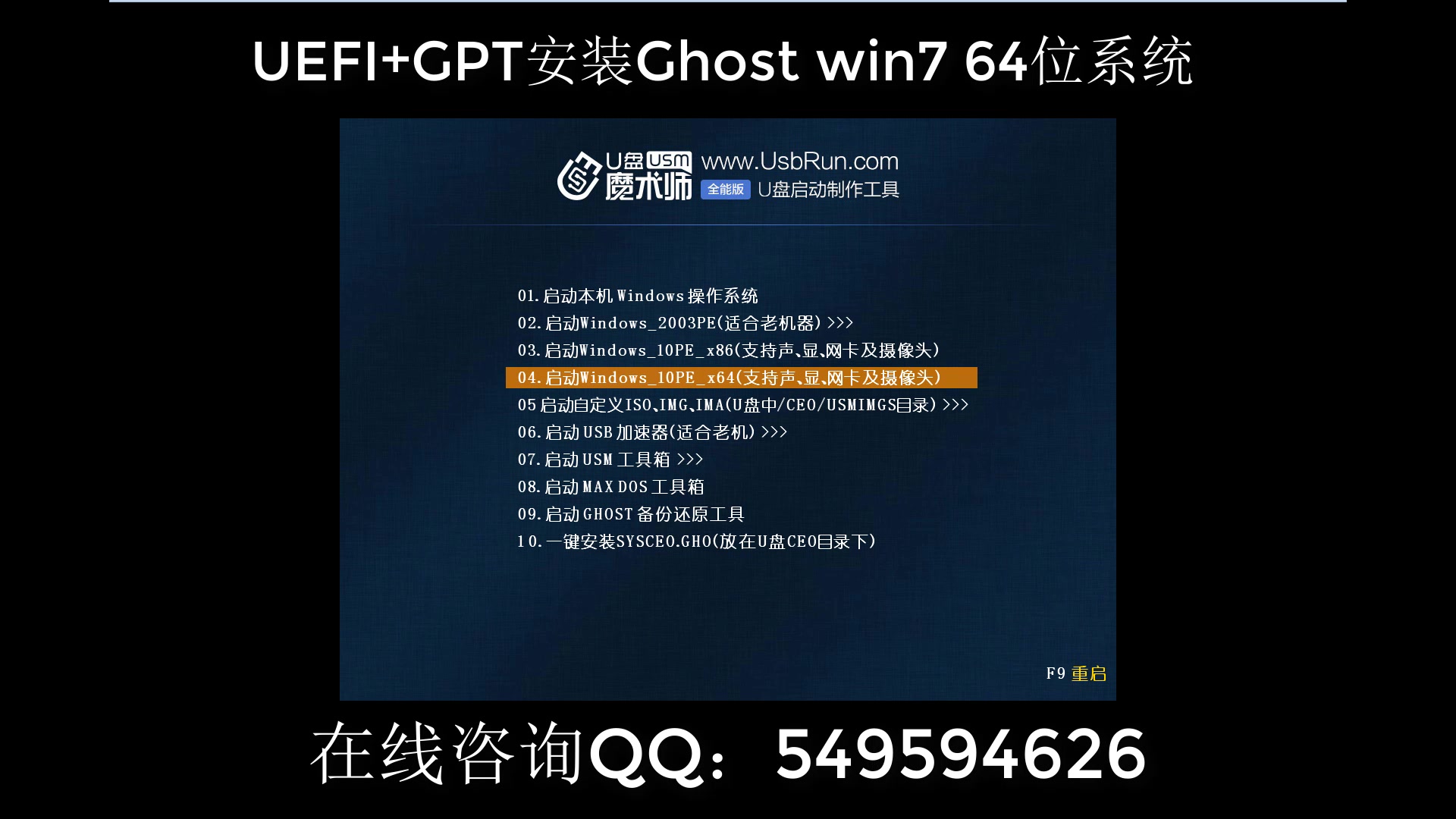 U盘安装ghost win7 64位系统之安装系统 下哔哩哔哩bilibili