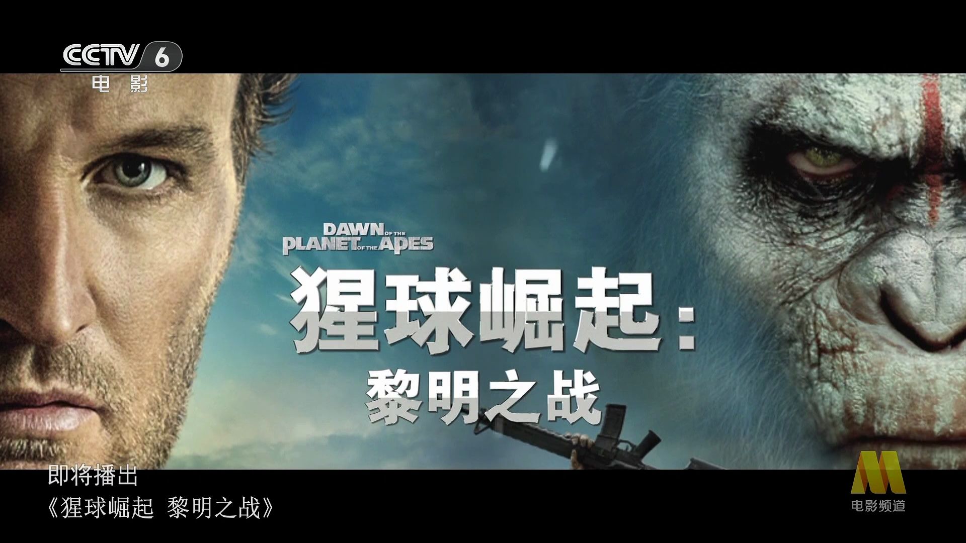 猩球崛起2:黎明之战 dawn of the planet of the apes60 (2014)