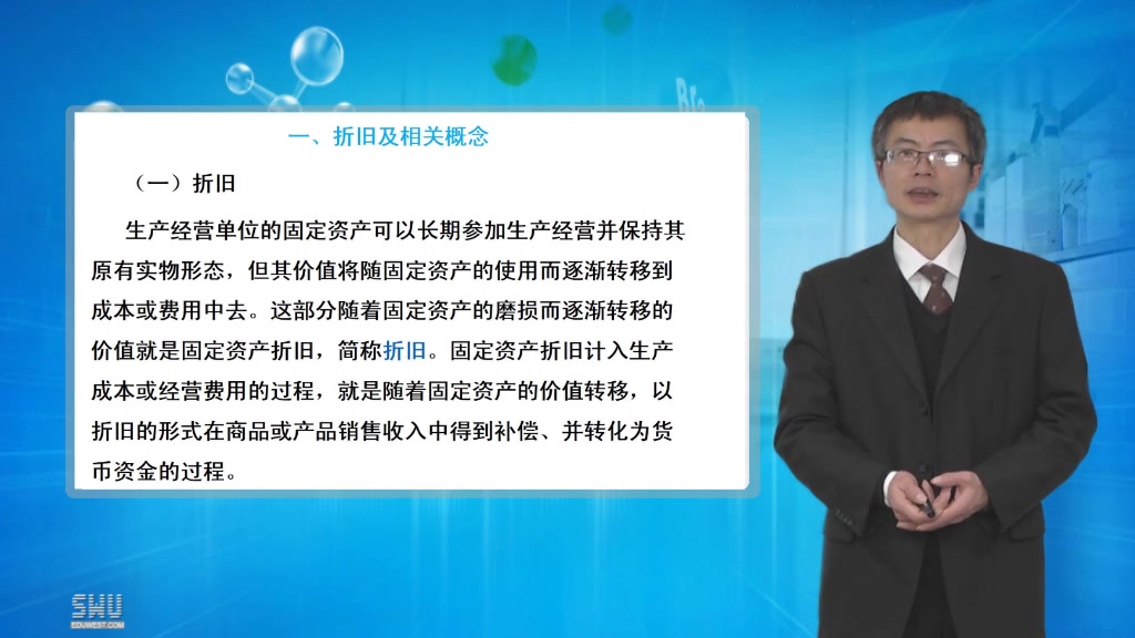 第二章 化工技术经济分析的基本要素 学习单元3:固定资产的折旧哔哩哔哩bilibili