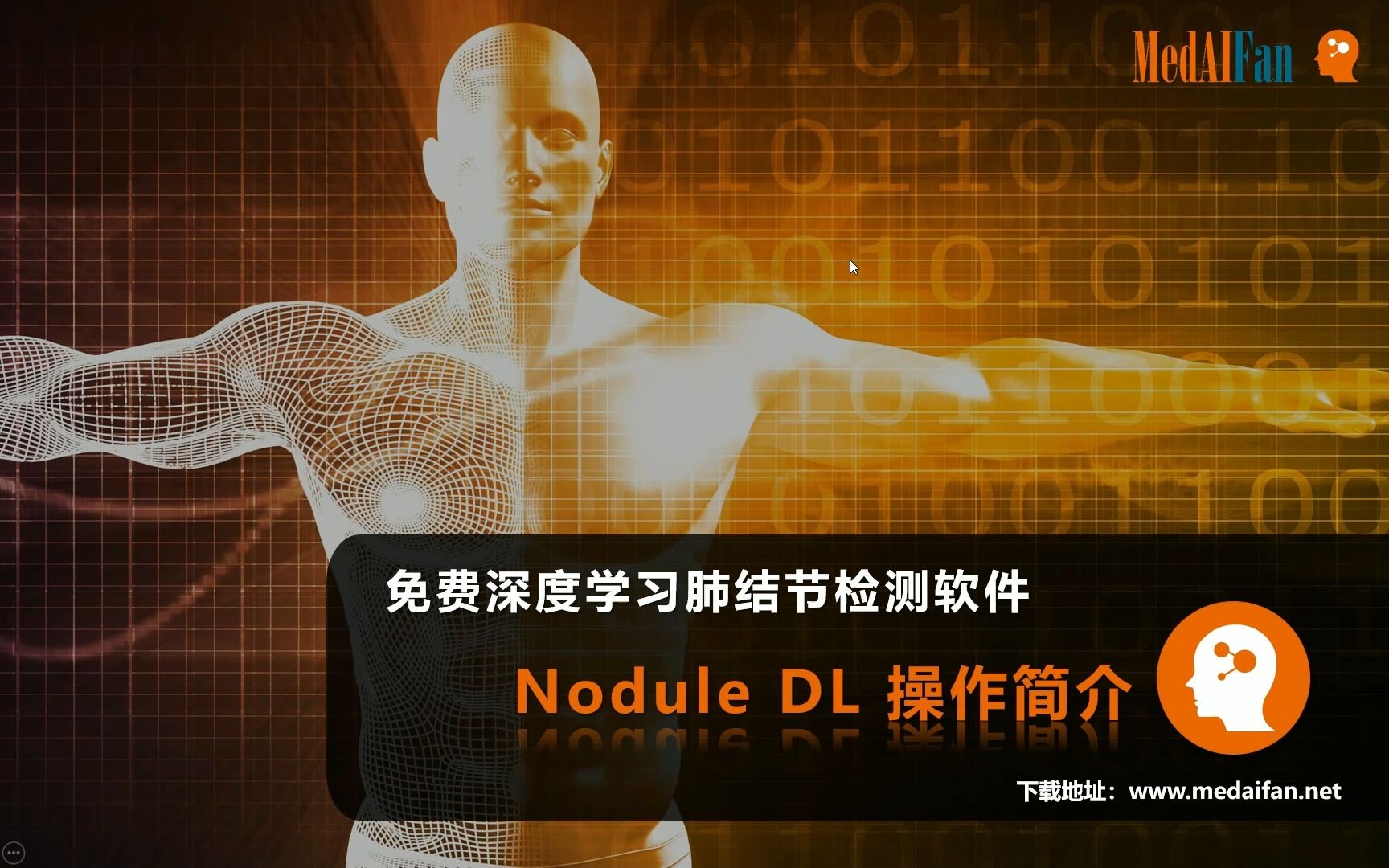 Nodule DL  免费深度学习肺结节检测软件使用简介哔哩哔哩bilibili