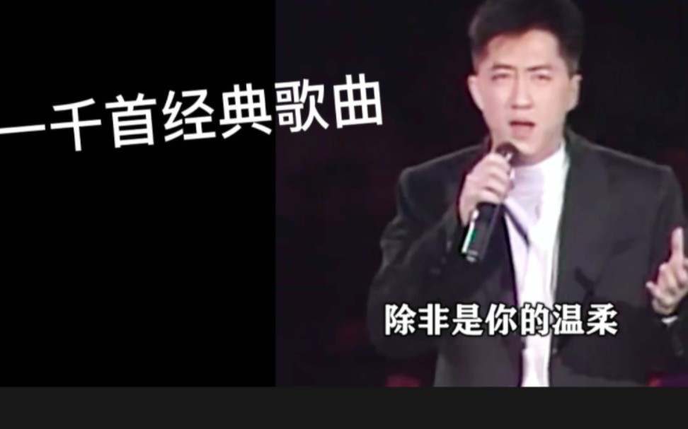 [图]一千首经典歌曲--庾澄庆