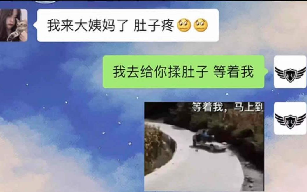 当女生说我来大姨妈了,再教你一招表情包回复哔哩哔哩bilibili