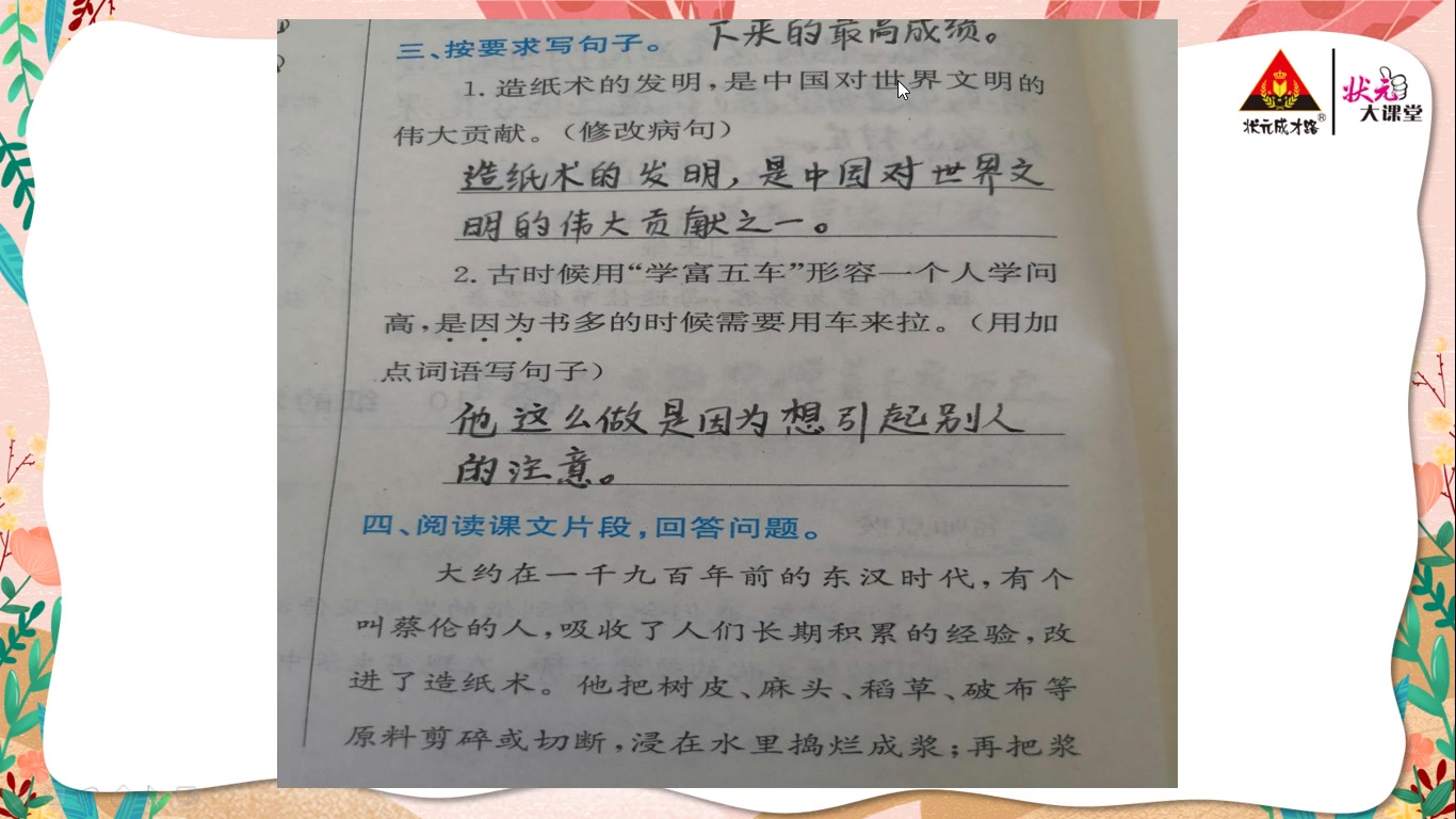 学习与评价《纸的发明》习题讲解哔哩哔哩bilibili