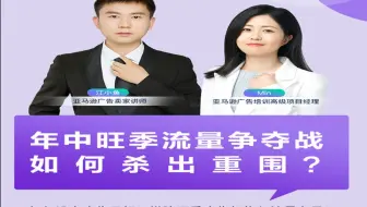 Day 2-年中流量争夺战，怎么突出重围？