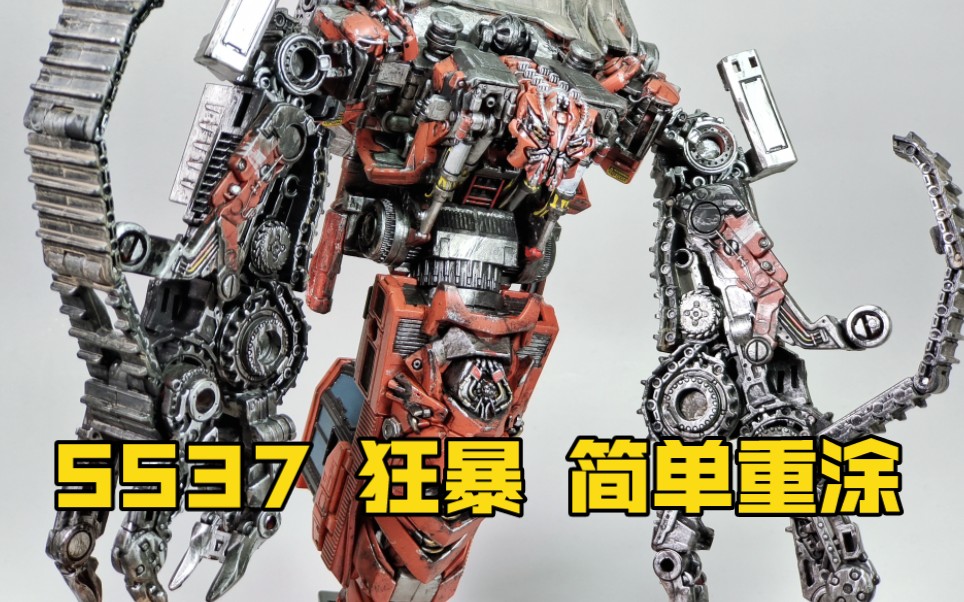 【变形金刚】ss37狂暴 猛虎 简单重涂变形分享 【小明的日常】第272期