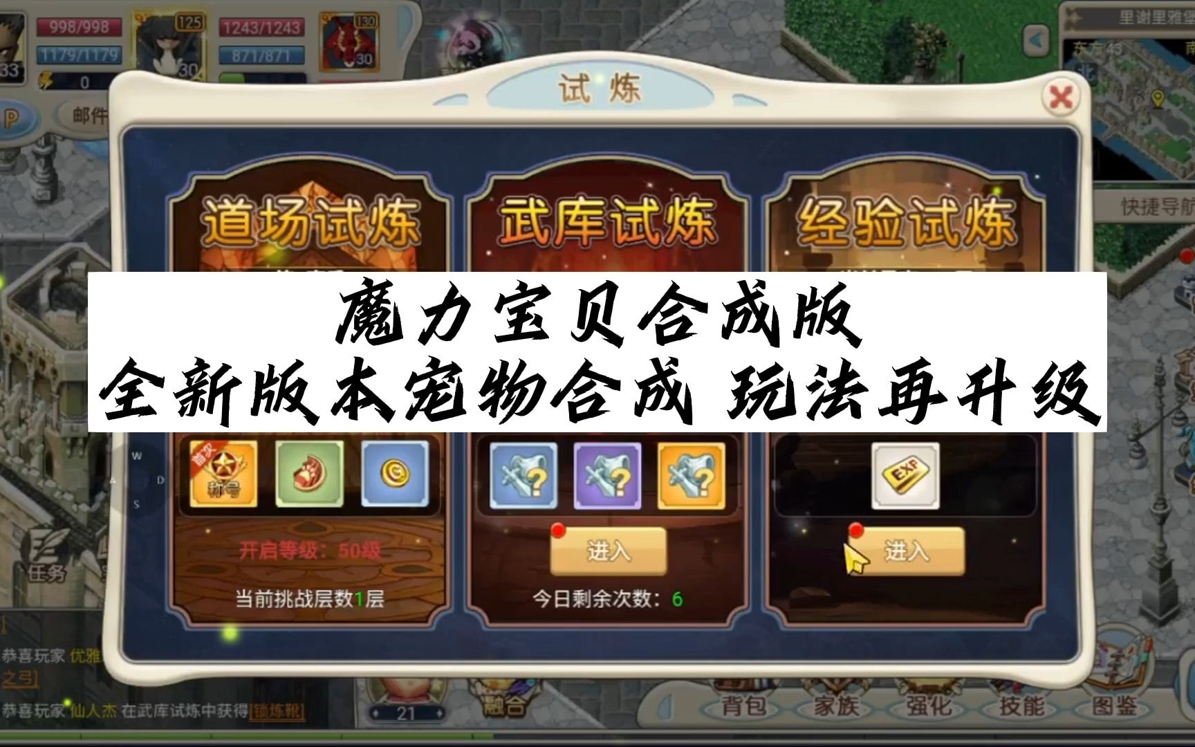 [图]魔力宝贝合成版：全新版本手游，全新版本宠物合成，玩法再升级。