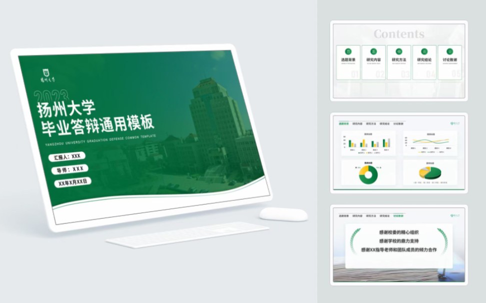 扬州大学毕业答辩PPT模板制作哔哩哔哩bilibili