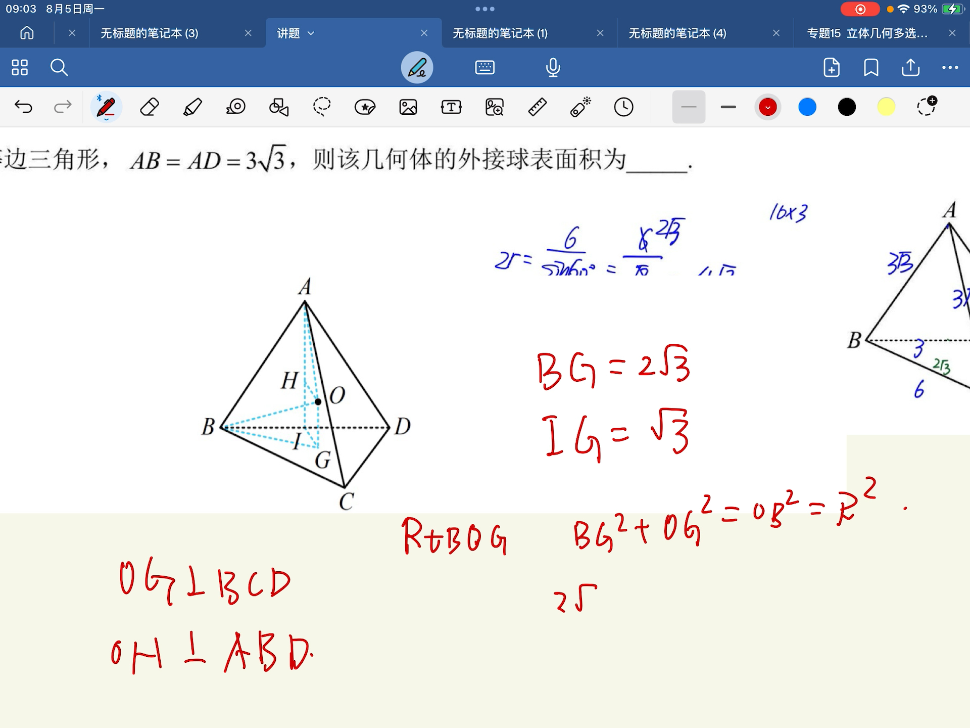 三棱锥外接球半径通法?哔哩哔哩bilibili