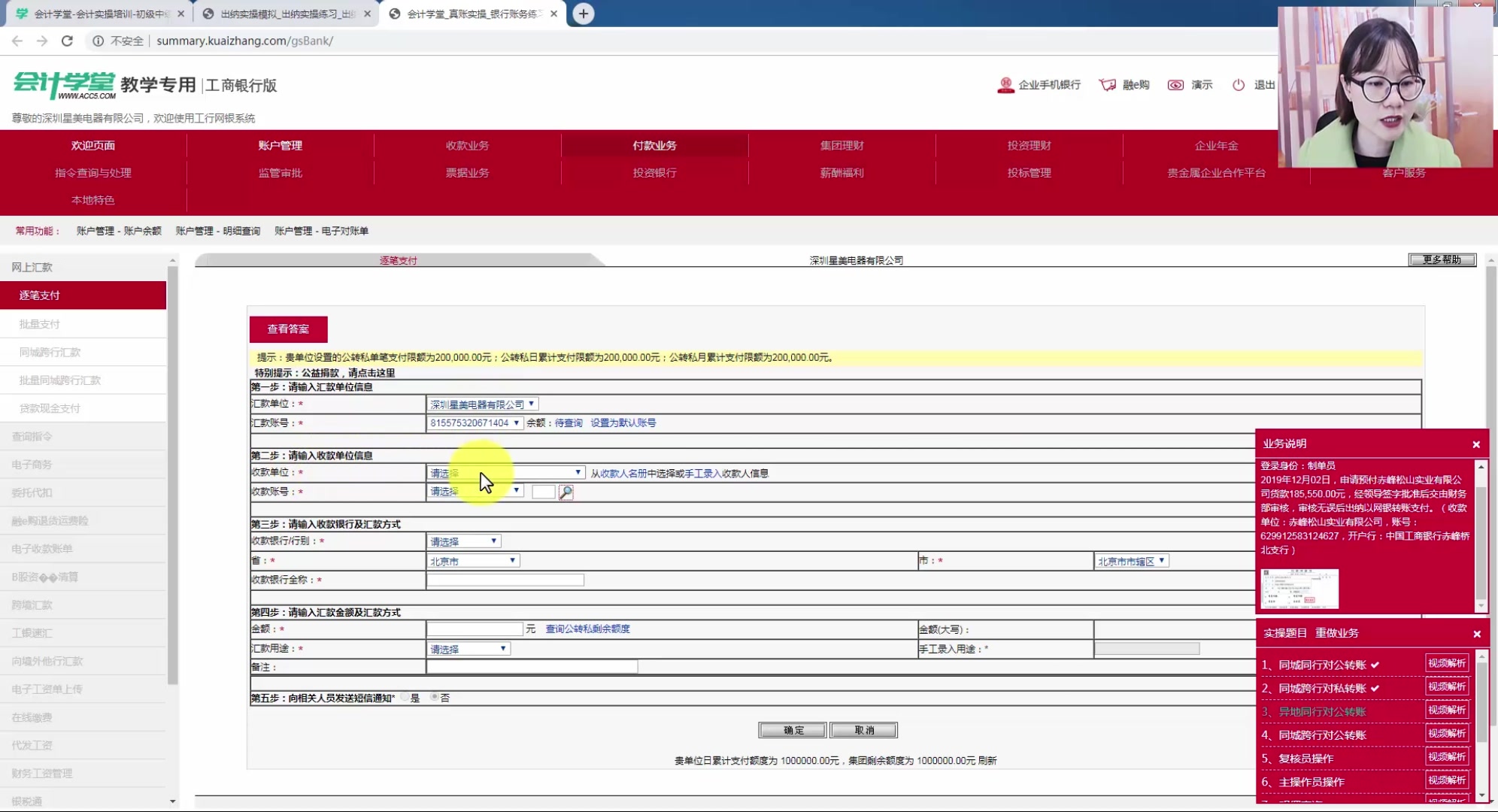 【出纳网银操作】 异地同行对公转账哔哩哔哩bilibili