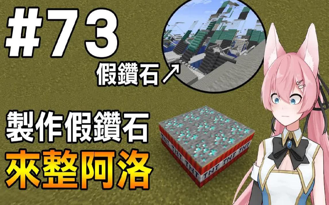 【我的世界】红月的伺服日记 为了恶整阿洛 我盖了一个超大的钻石地图