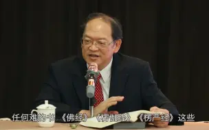 Tải video: 傅佩荣：南怀瑾先生神在哪里？再难的经拿来就讲，奥秘在这一句话