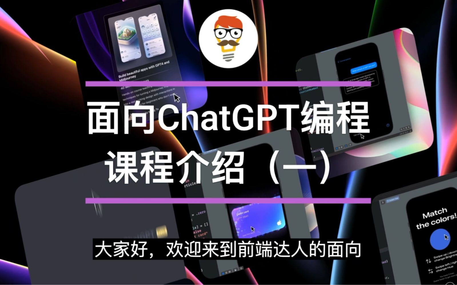 ChatGpt入门指南,用提示词构建网站和应用哔哩哔哩bilibili