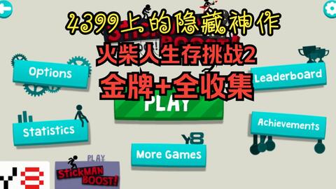 stickman boost-哔哩哔哩_Bilibili