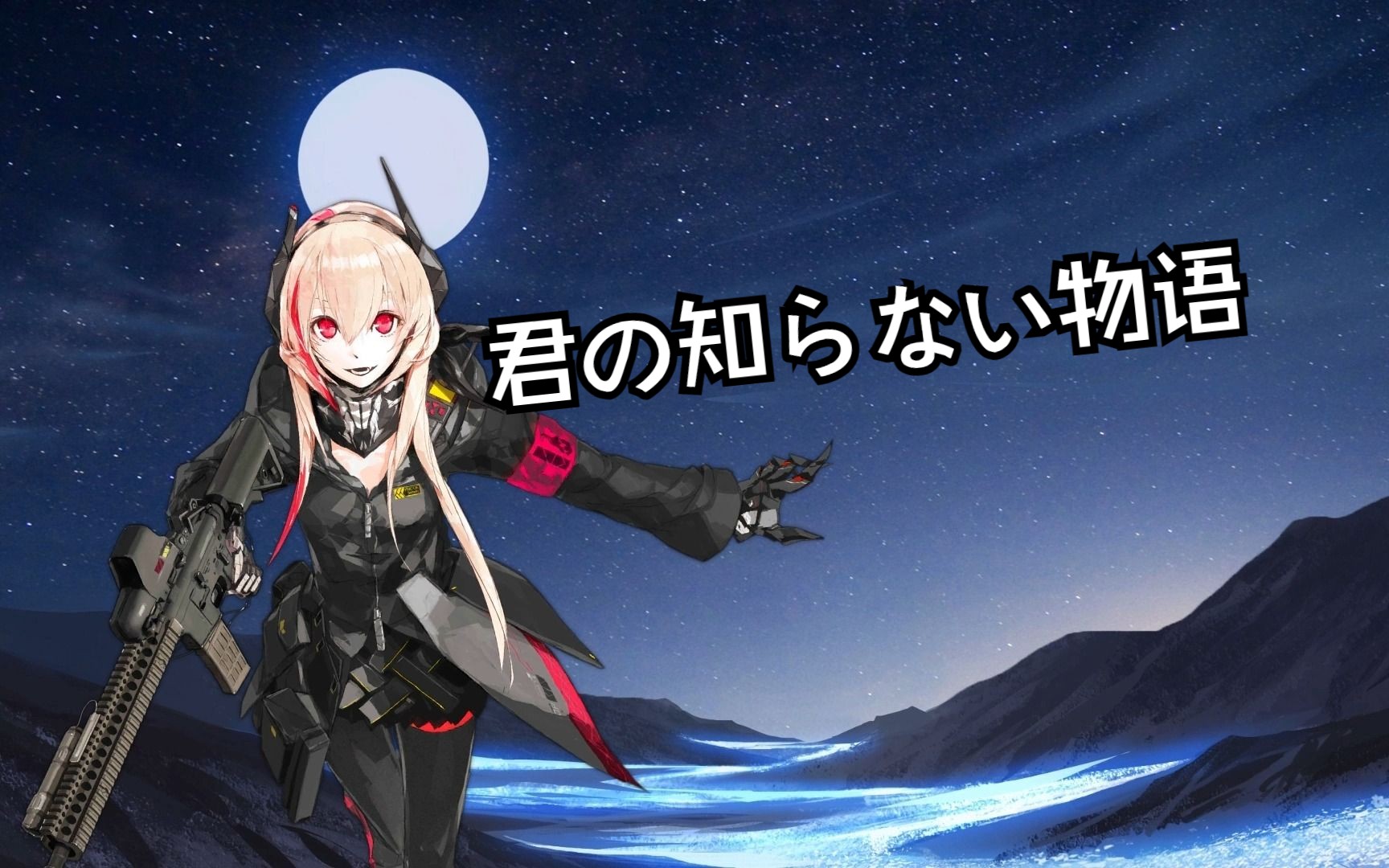 [图][AI SOPMOD2]君の知らない物语（你不知道的故事）化物语