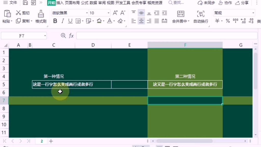 excel/wps表格一行字怎么变成两行,一行内容变多行。单元格内换行!单元格内强制换行