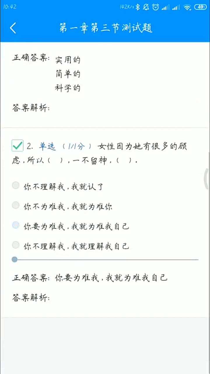 沟通心理学题目答案哔哩哔哩bilibili