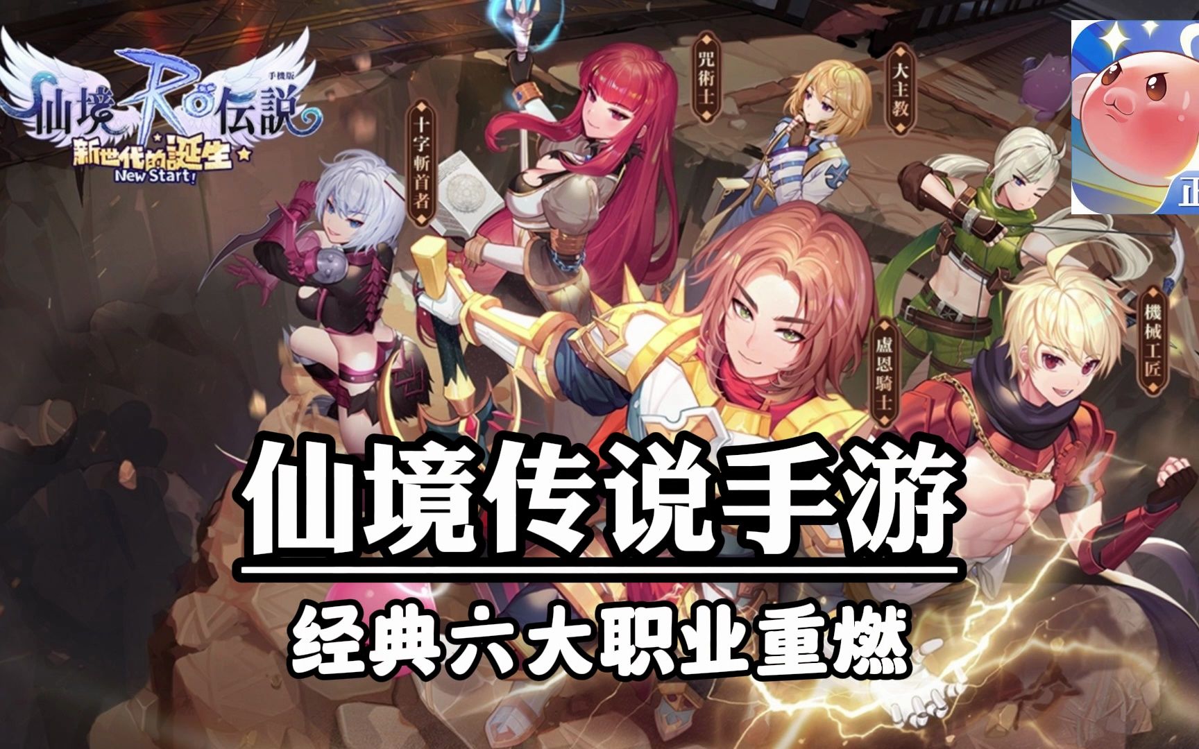 仙境传说ro手游:职业分析介绍