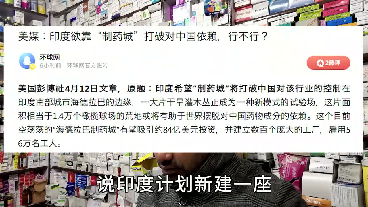 “世界药房”的命根掌握在我国手中,仿制药是不是真的价廉物美?哔哩哔哩bilibili